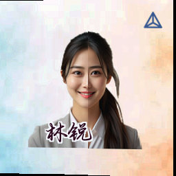 林锐