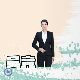 吴竞