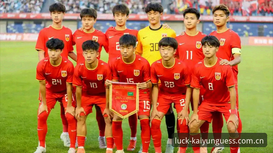 U17世界杯抽签深度评测：中国少年军团挑战与机遇并存